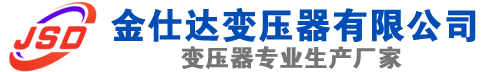 牧野(SCB13)三相干式变压器,牧野(SCB14)干式电力变压器,牧野干式变压器厂家,牧野金仕达变压器厂